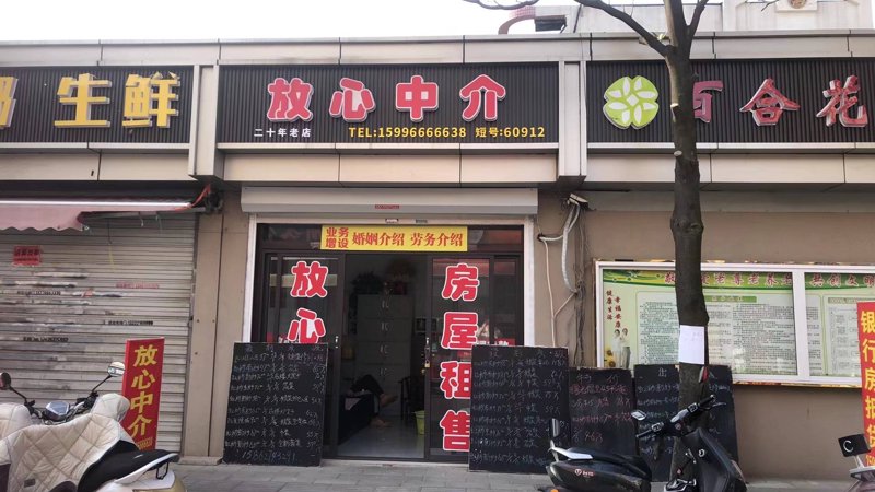 房地产中介